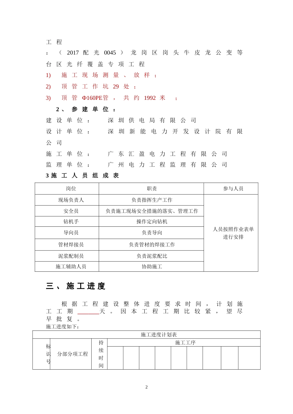 2109顶管施工方案(非开挖电缆管道专项施工方案)_第3页