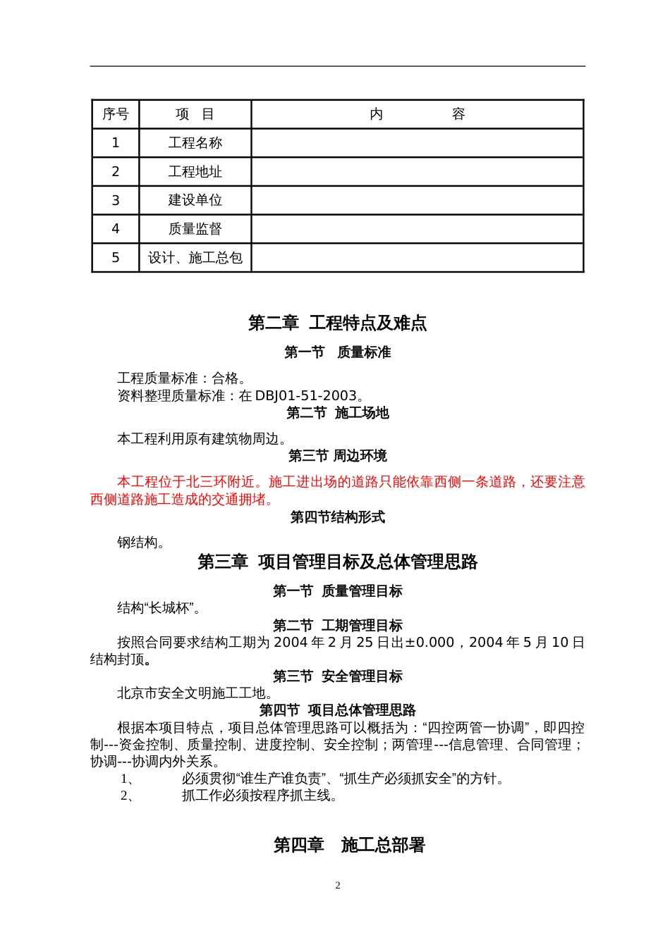 2113项目管理施工组织设计方案范本_第3页