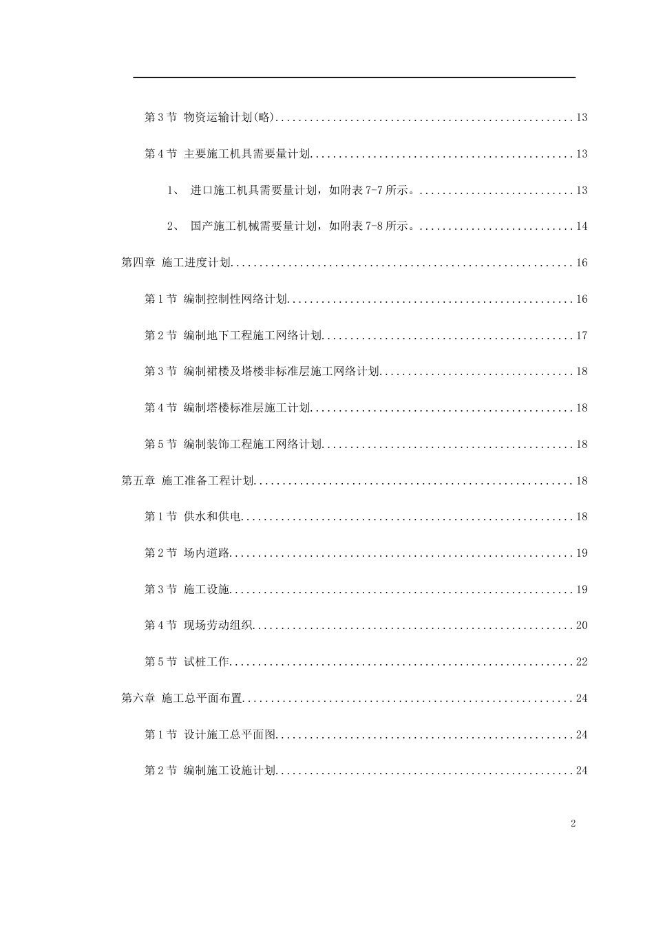 2120饭店工程施工组织设计方案_第2页