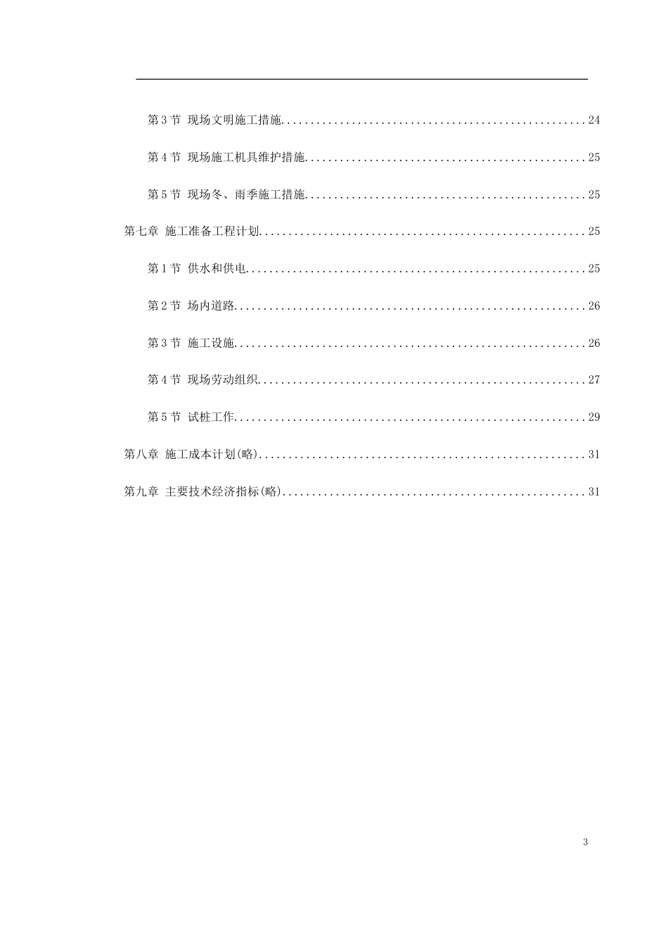 2120饭店工程施工组织设计方案_第3页