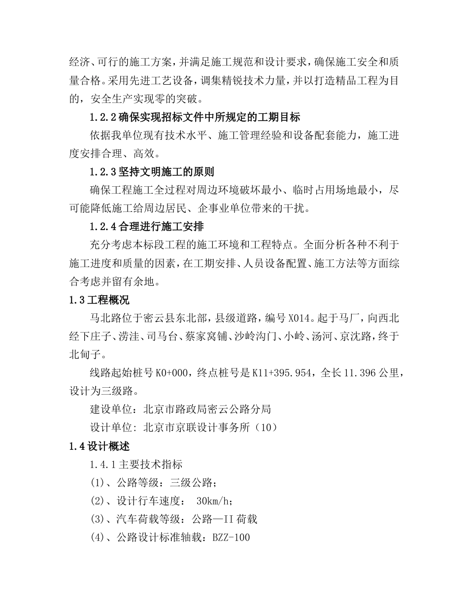 2126马北路大修工程投标施组_第2页