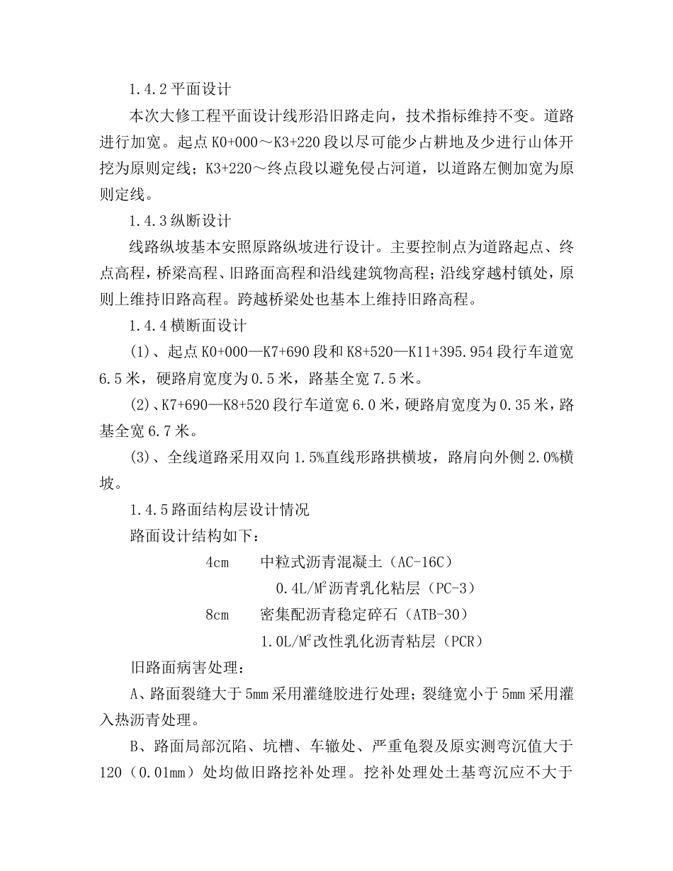 2126马北路大修工程投标施组_第3页