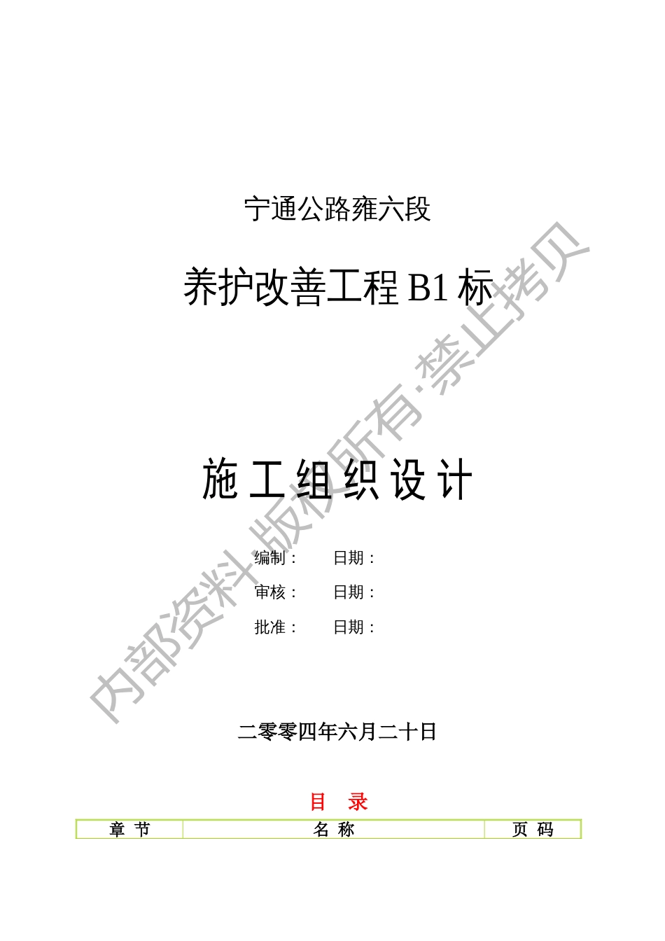 2127马汊河大桥施工组织设计_第1页