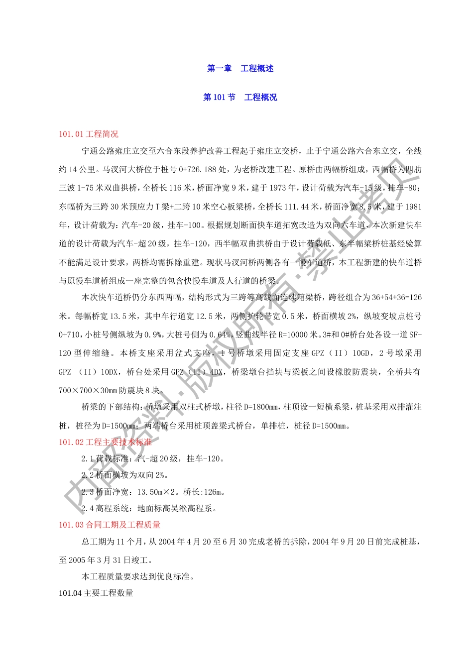 2127马汊河大桥施工组织设计_第3页