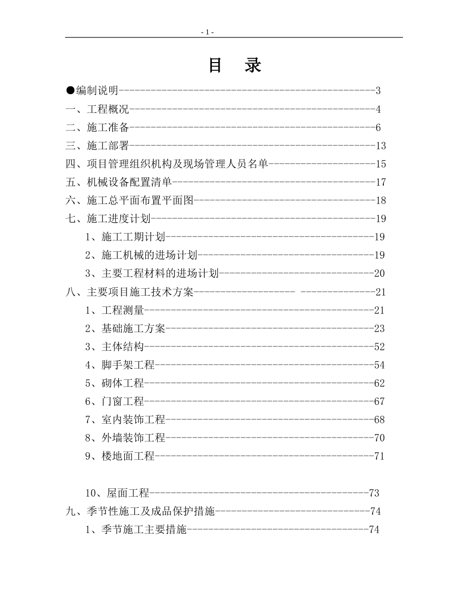 2136高层住宅施工组织设计方案_第1页