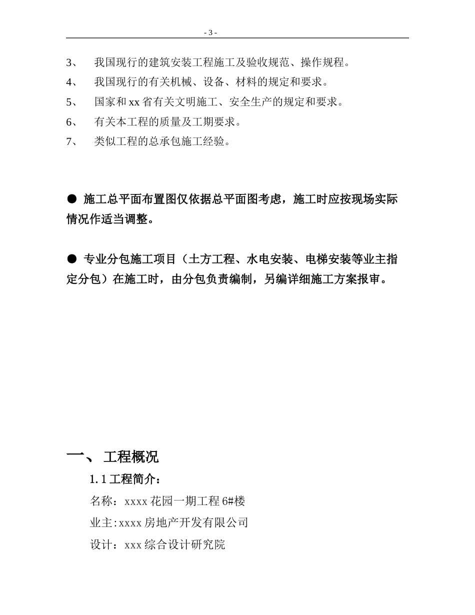 2136高层住宅施工组织设计方案_第3页