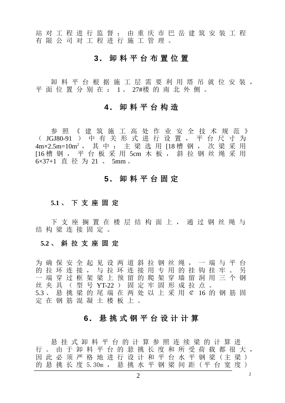 2147高层悬挑式卸料平台施工方案-8wr_第2页