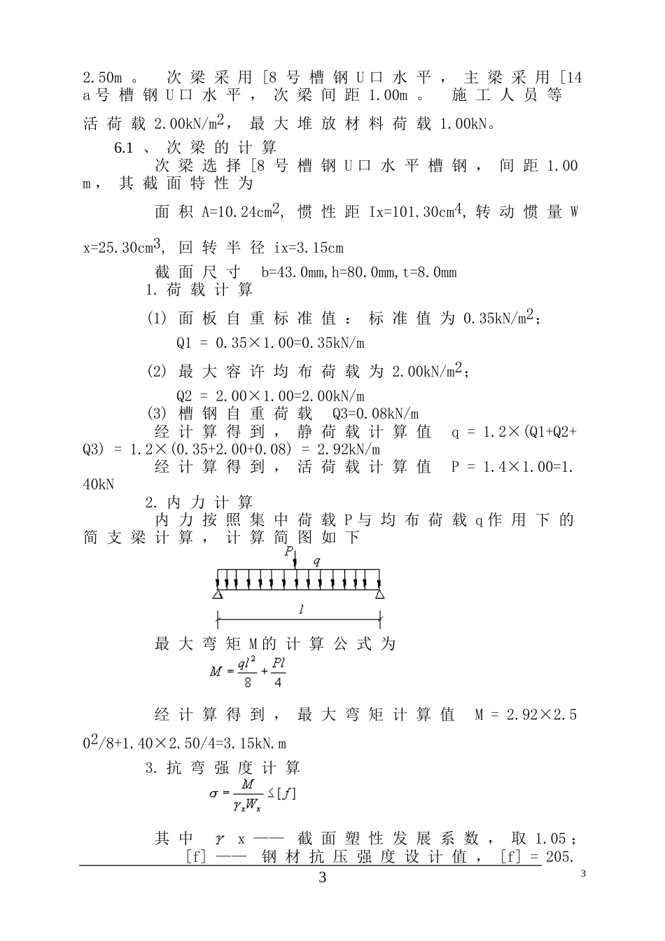 2147高层悬挑式卸料平台施工方案-8wr_第3页