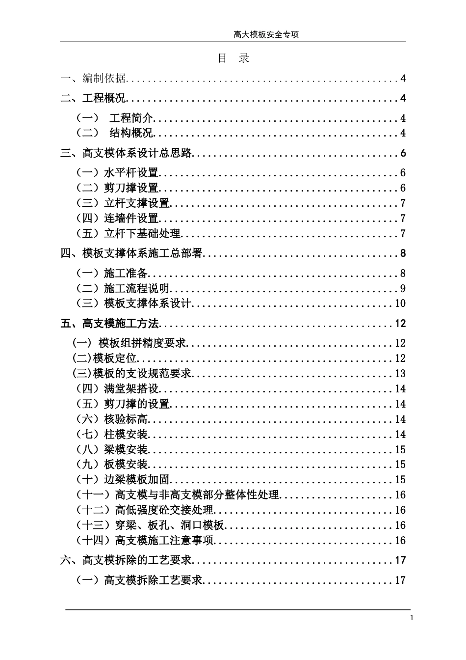 2152高支模方案-8wr_第1页