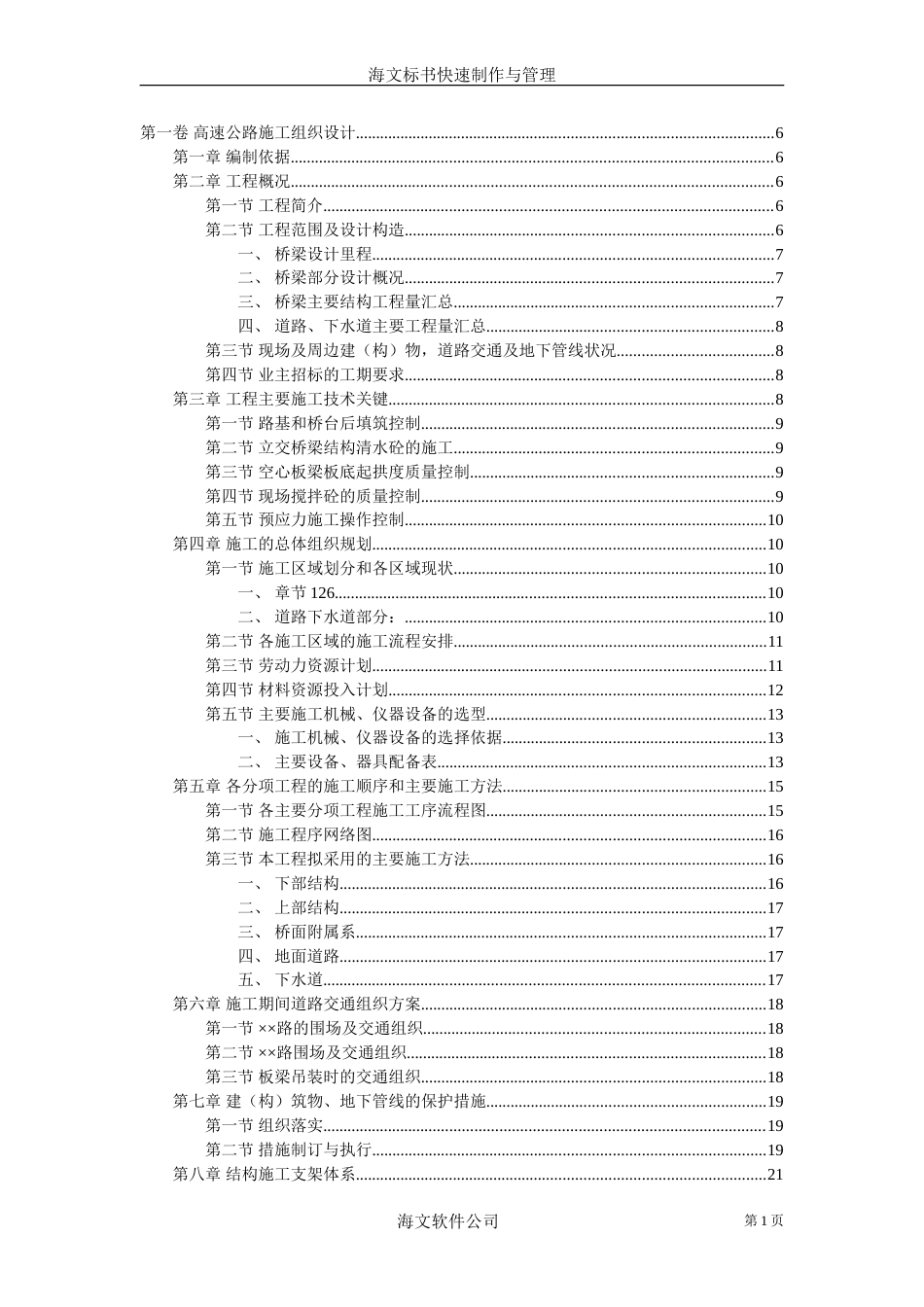 2157高速公路施工组织设计_第1页