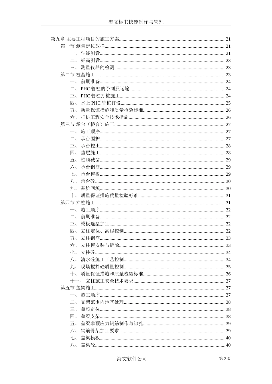 2157高速公路施工组织设计_第2页