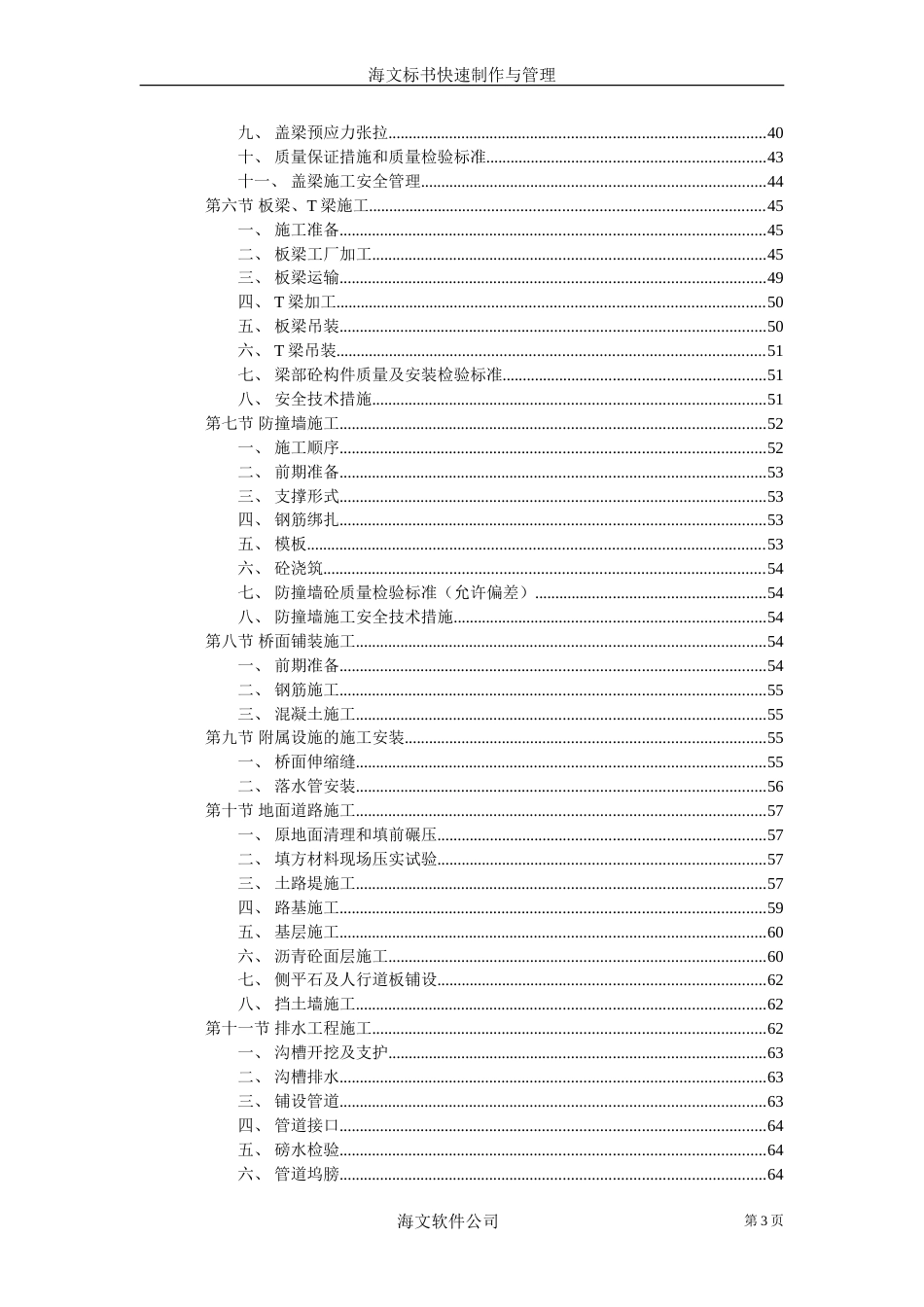 2157高速公路施工组织设计_第3页