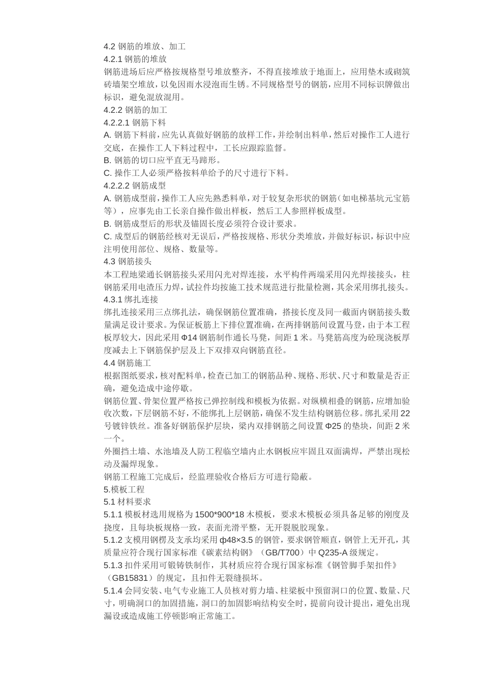 2162鹰潭市某住宅工程施工组织设计方案_第3页