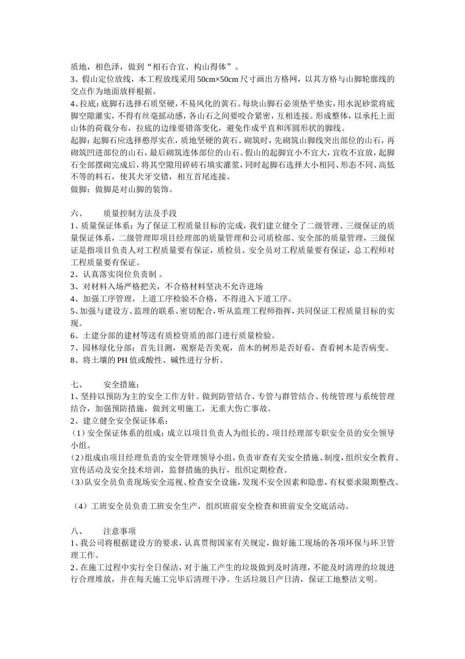 2168黄石假山施工组织设计_第2页