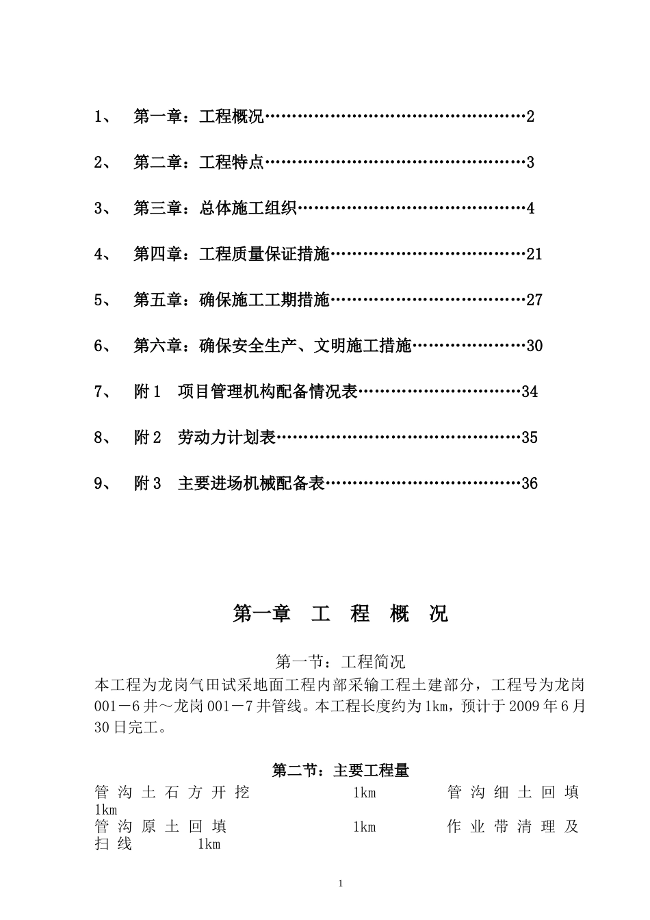 2186龙岗气田试采地面工程内部采输工程土建工程_第2页