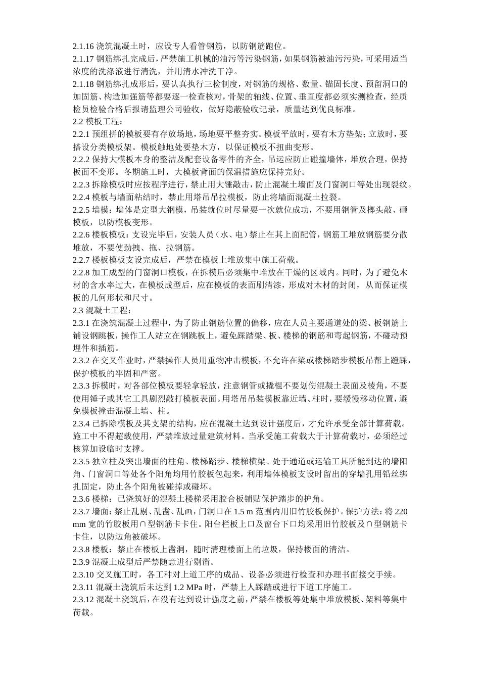 2188龙潭路住宅小区成品保护施工组织设计方案_第3页