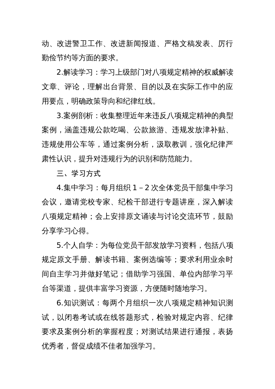 2025年中央八项规定精神学习教育计划工作方案共11篇_第2页