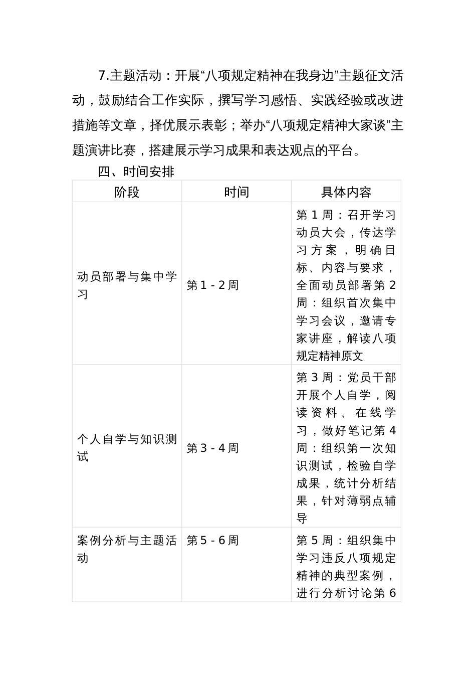 2025年中央八项规定精神学习教育计划工作方案共11篇_第3页
