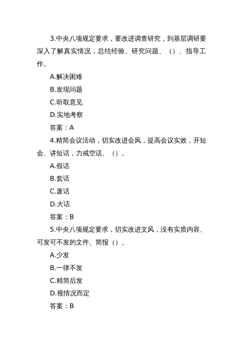 2025深入贯彻中央八项规定精神学习教育测试题60题+应知应会50题（含答案）_第2页