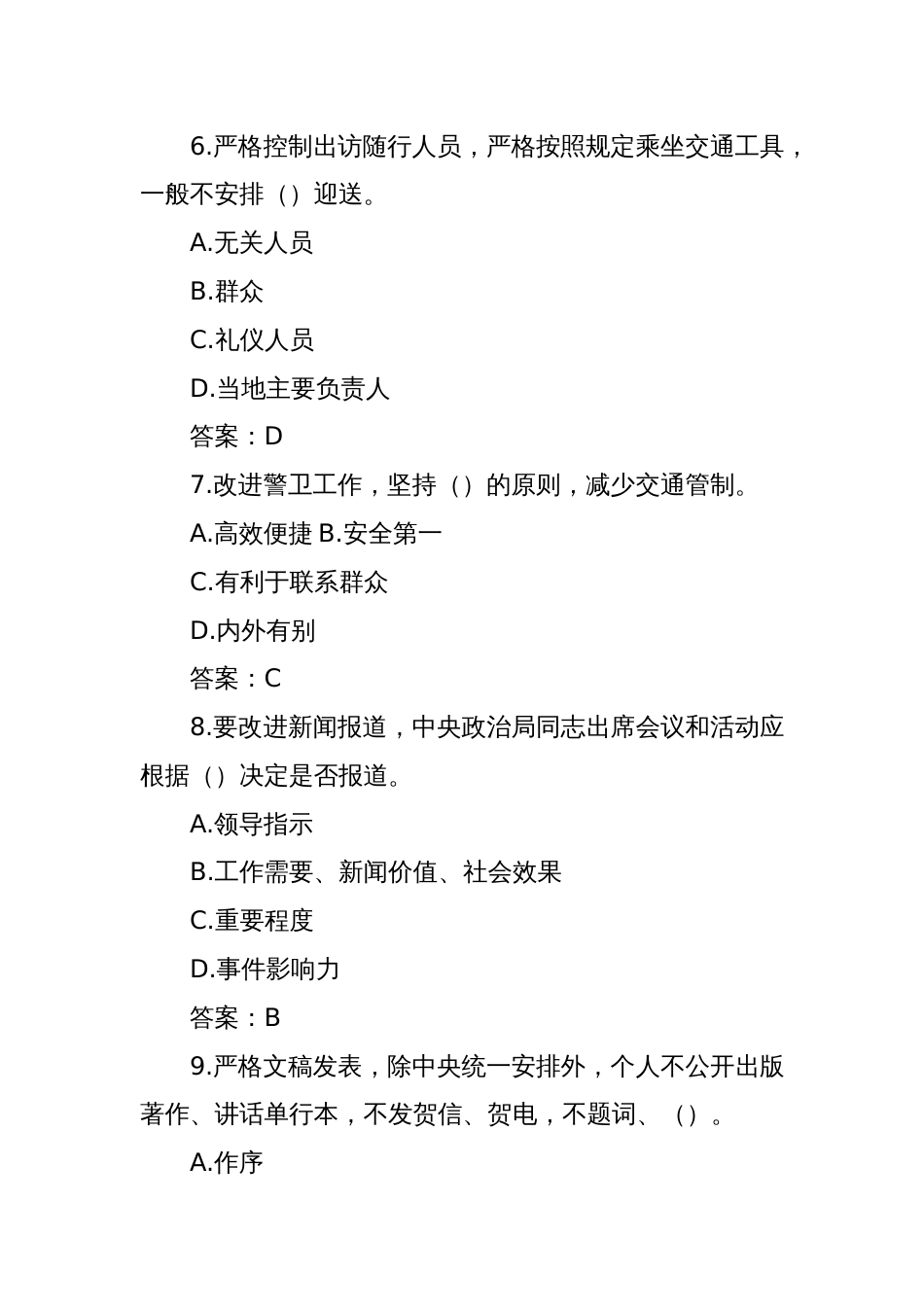2025深入贯彻中央八项规定精神学习教育测试题60题+应知应会50题（含答案）_第3页
