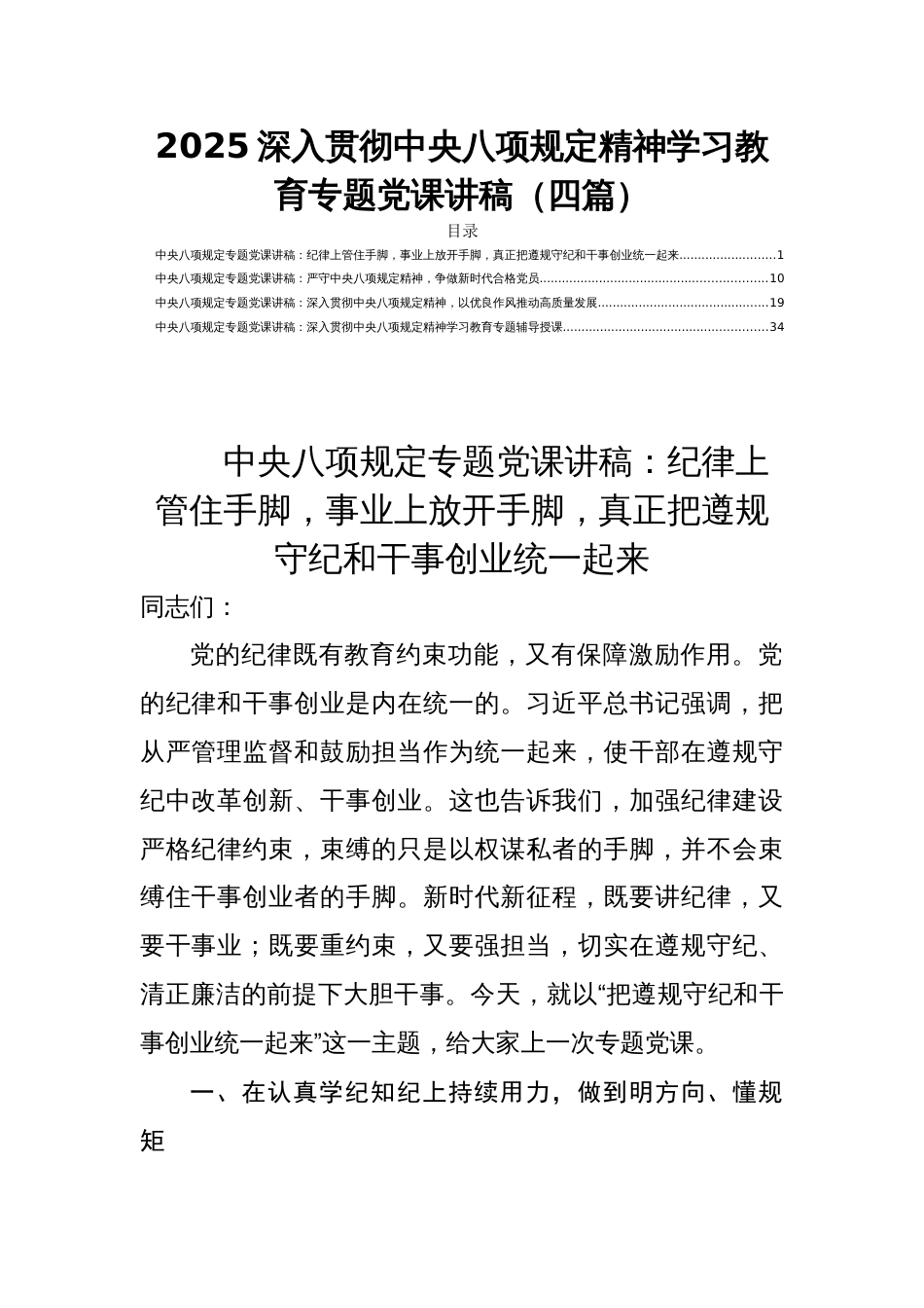 2025深入贯彻中央八项规定精神学习教育专题党课讲稿（四篇）_第1页