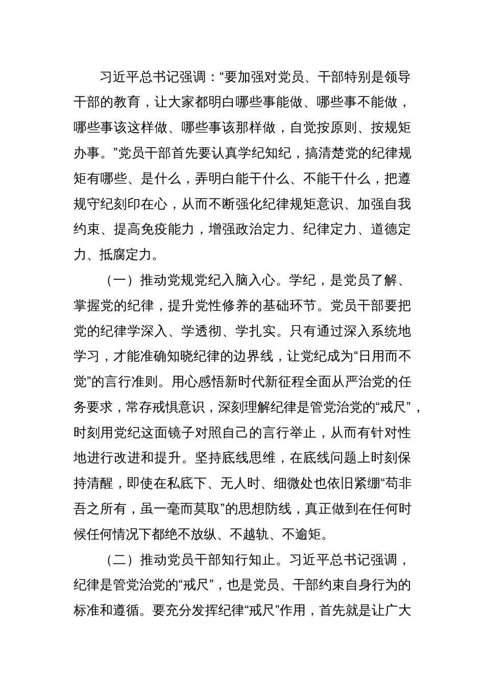 2025深入贯彻中央八项规定精神学习教育专题党课讲稿（四篇）_第2页