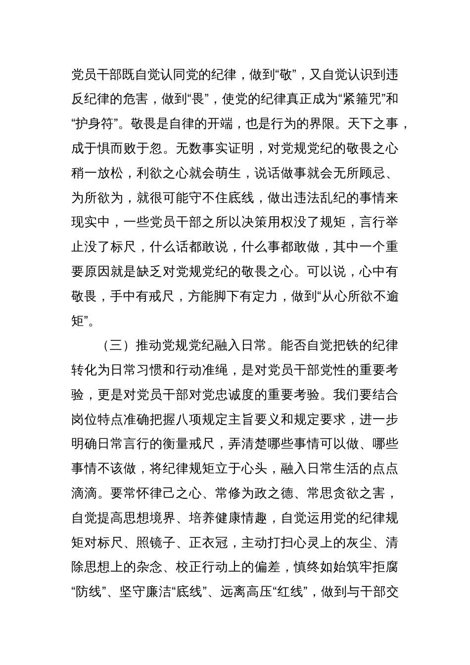 2025深入贯彻中央八项规定精神学习教育专题党课讲稿（四篇）_第3页