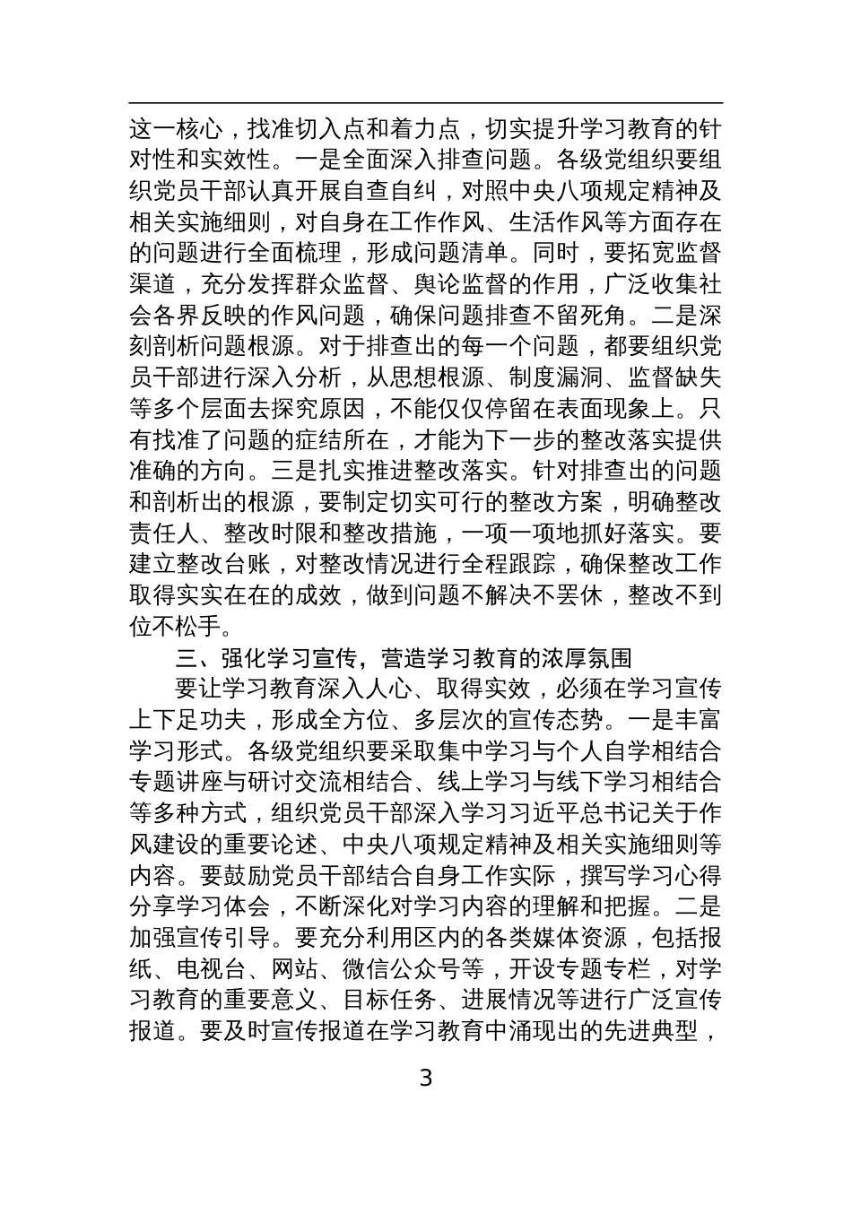 八篇_2025年深入贯彻中央八项规定精神学习教育部署动员会上的讲话提纲_第3页