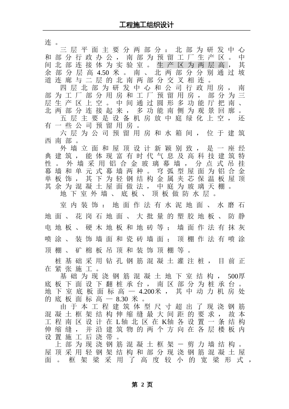 大型建筑工程施工组织设计方案_第2页