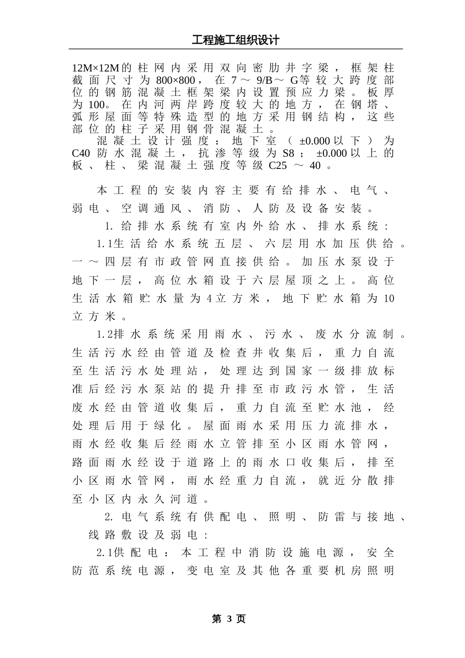 大型建筑工程施工组织设计方案_第3页