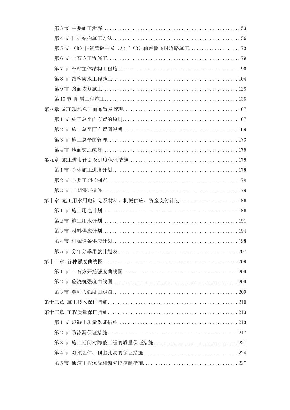 广州地铁某车站施工组织设计方案_第2页