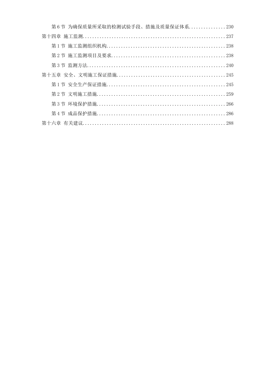 广州地铁某车站施工组织设计方案_第3页