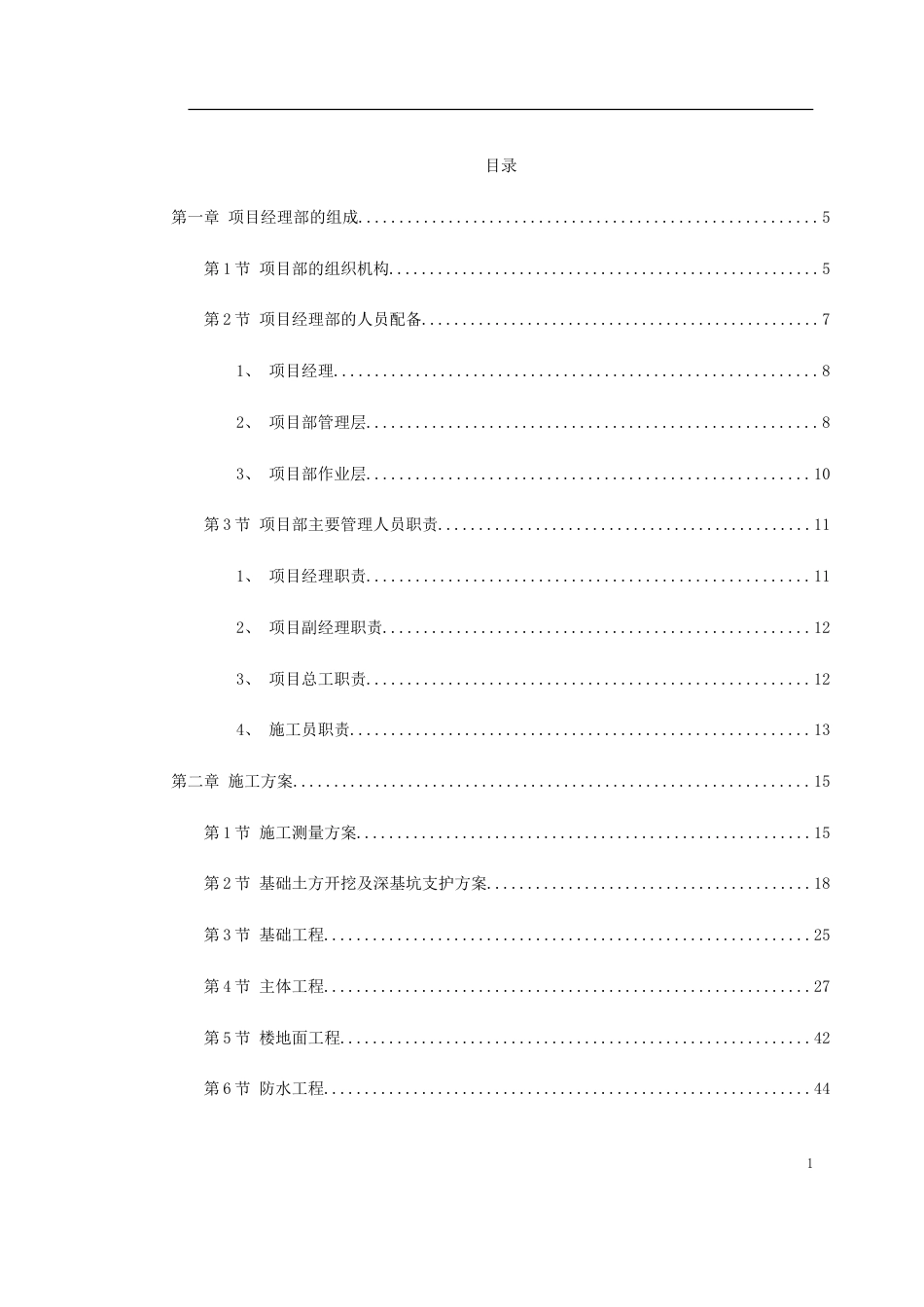 汉中市某医院门诊科技楼工程施工组织设计方案_第1页