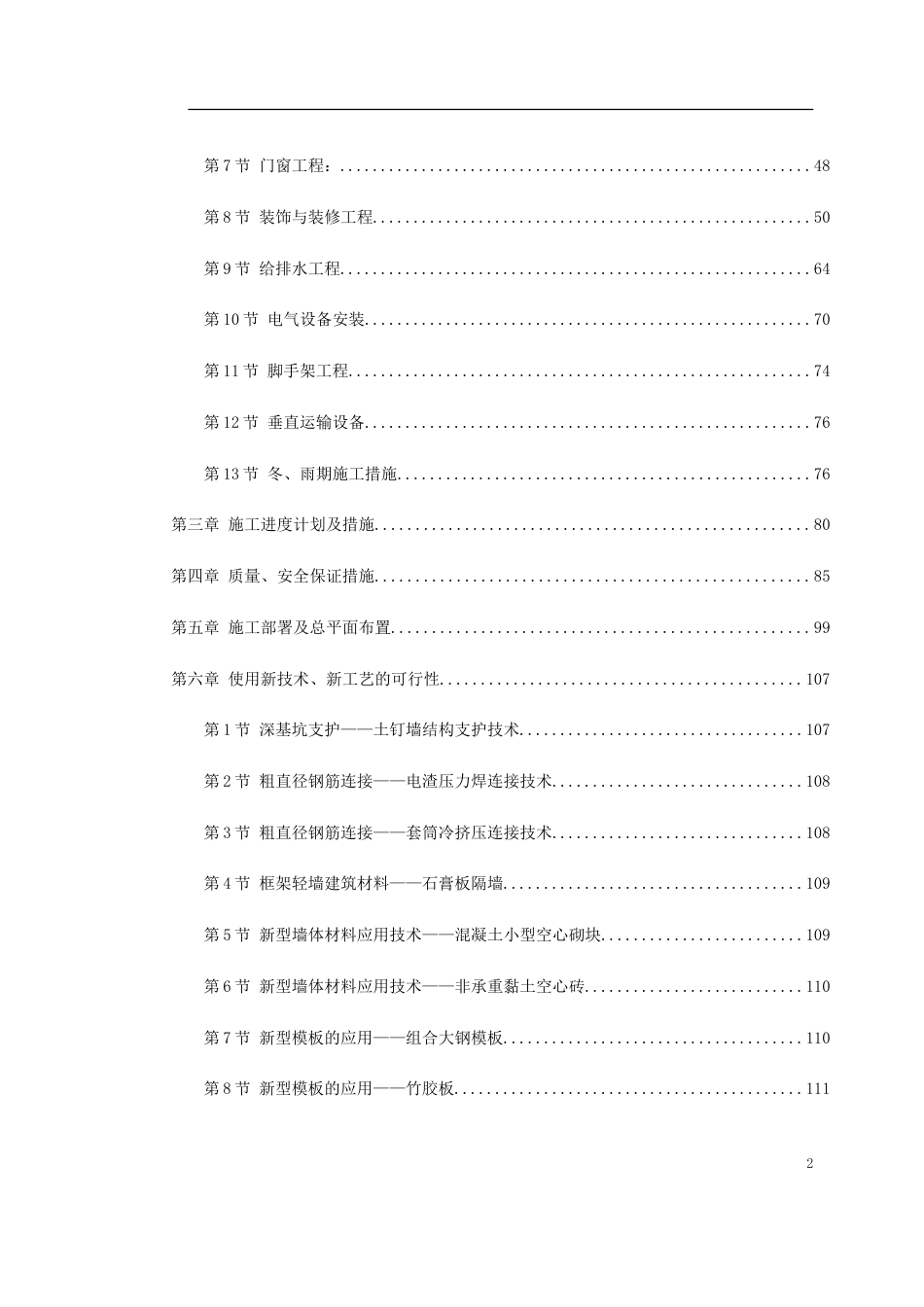 汉中市某医院门诊科技楼工程施工组织设计方案_第2页