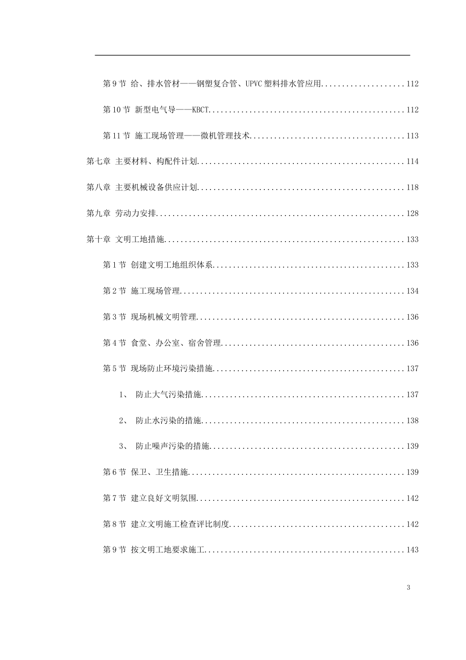 汉中市某医院门诊科技楼工程施工组织设计方案_第3页