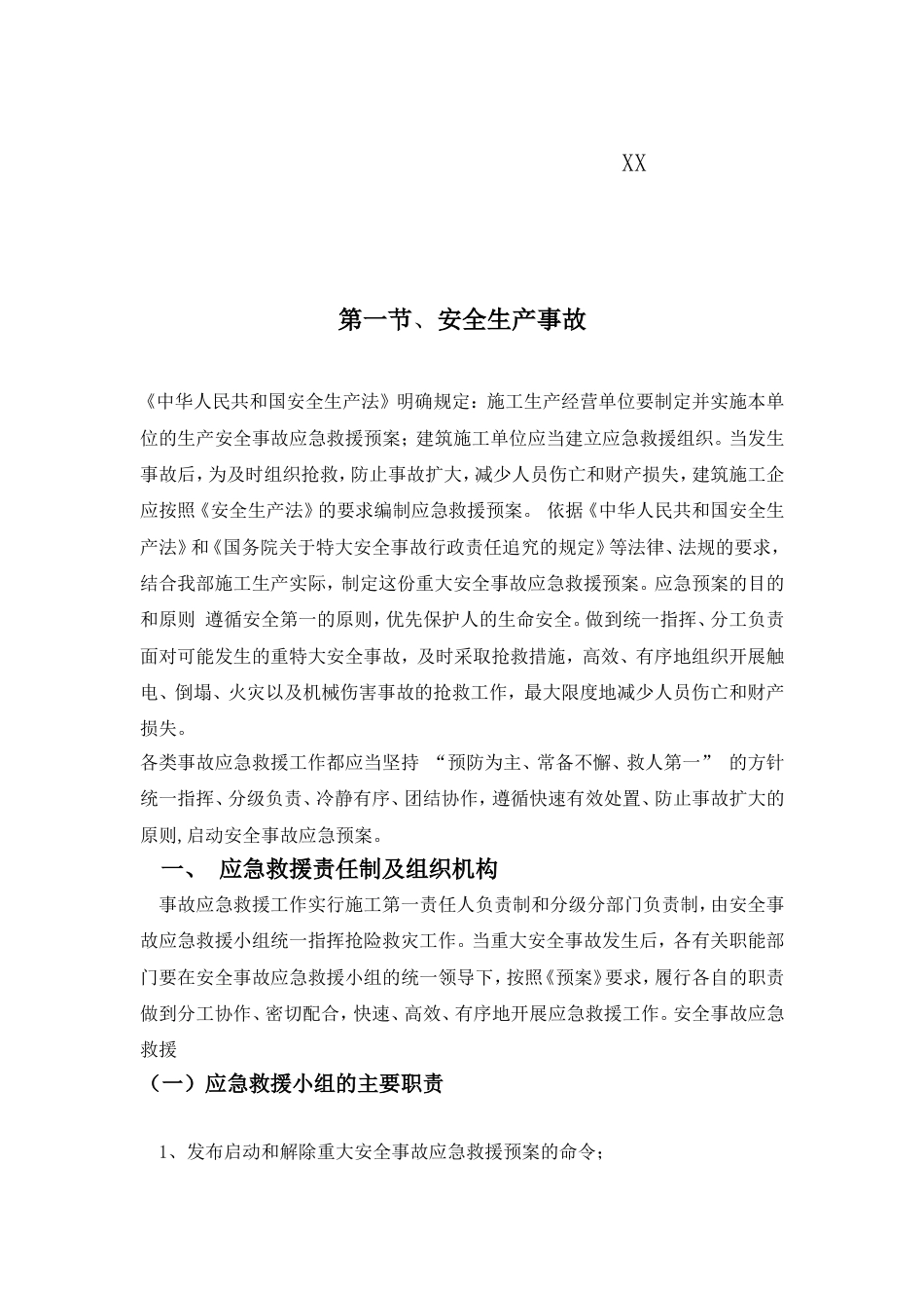 杭州市财政局办公楼加层工程应急救援预案_第2页