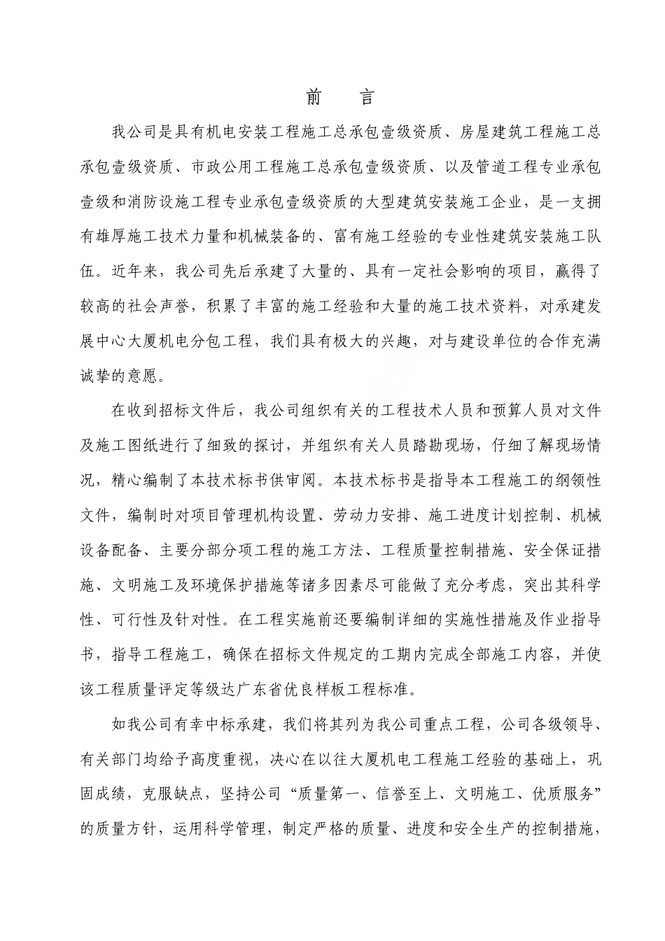 机电分包施工组织设计_第2页