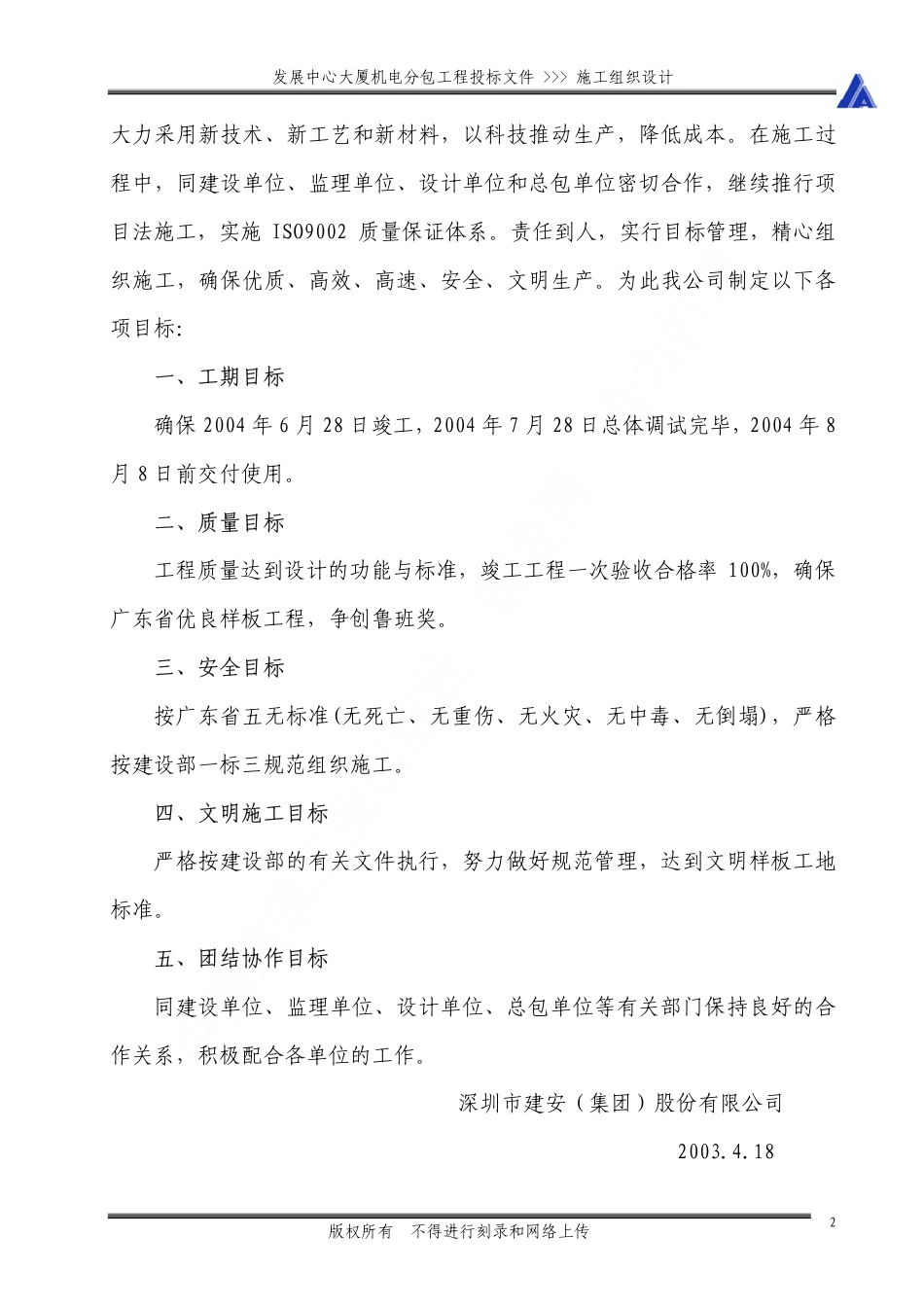 机电分包施工组织设计_第3页