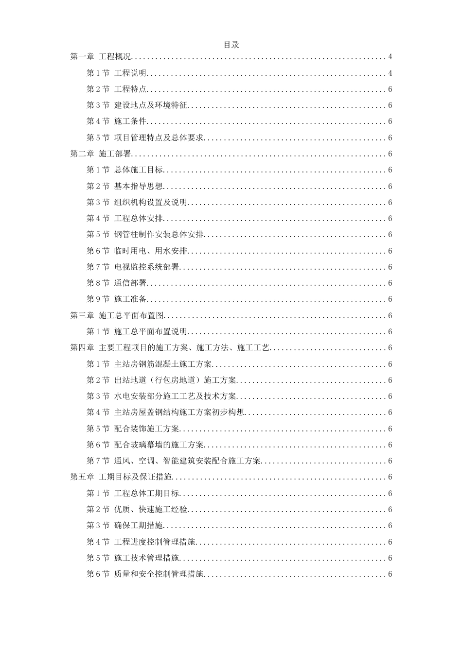 江苏某大型火车站站房施工组织设计方案_第1页