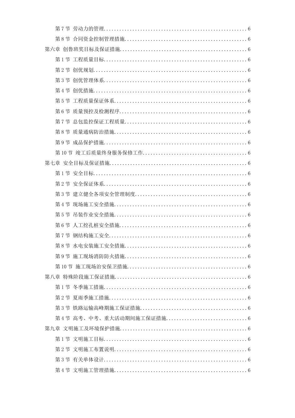 江苏某大型火车站站房施工组织设计方案_第2页