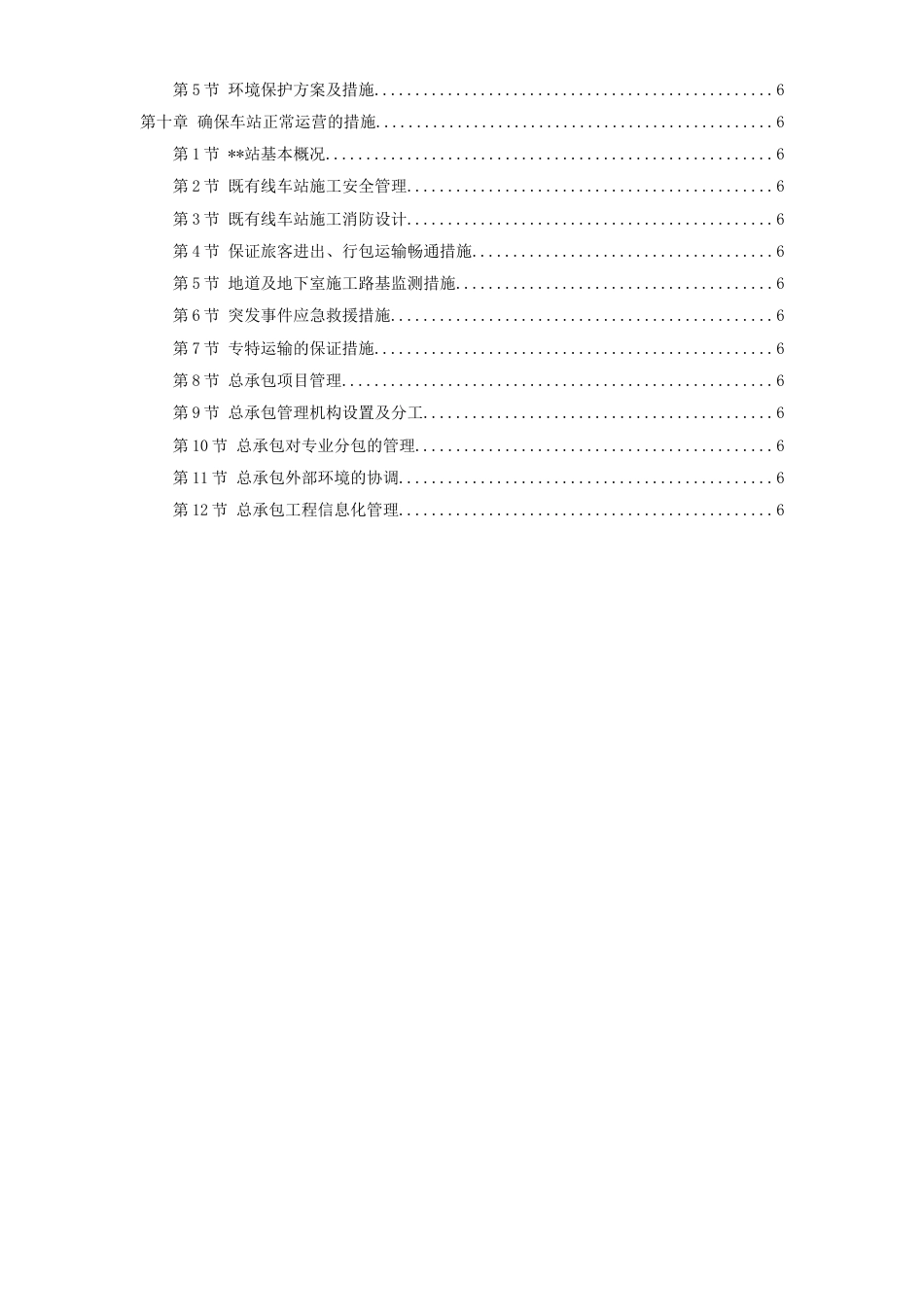 江苏某大型火车站站房施工组织设计方案_第3页