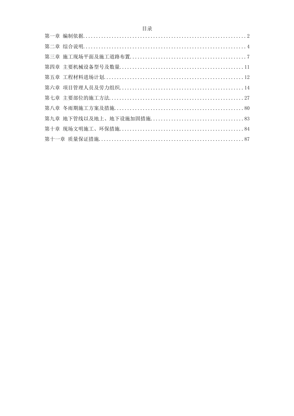 满洲里某酒店扩建楼工程施工组织设计方案_第1页