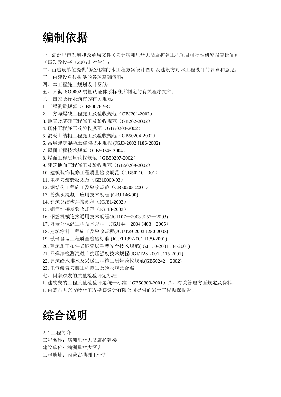 满洲里某酒店扩建楼工程施工组织设计方案_第2页