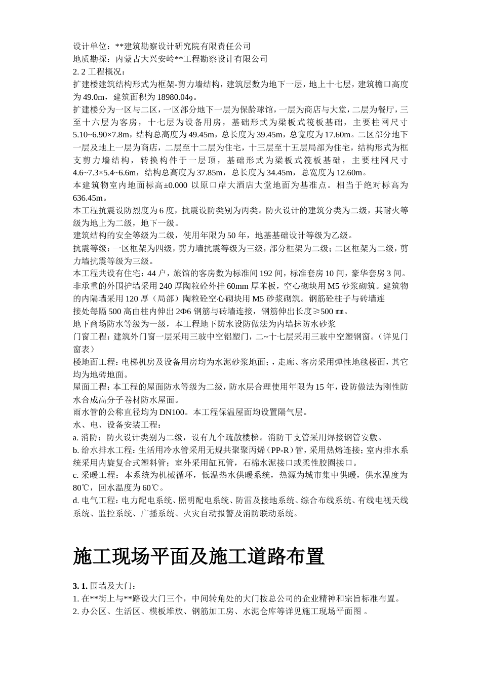 满洲里某酒店扩建楼工程施工组织设计方案_第3页