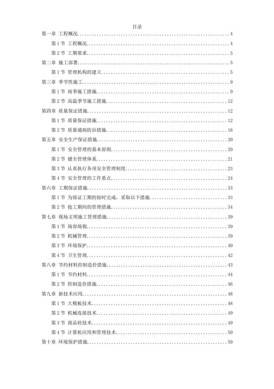 某大型会展中心施工组织设计方案_第1页