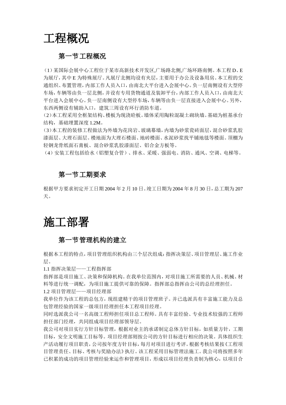 某大型会展中心施工组织设计方案_第3页