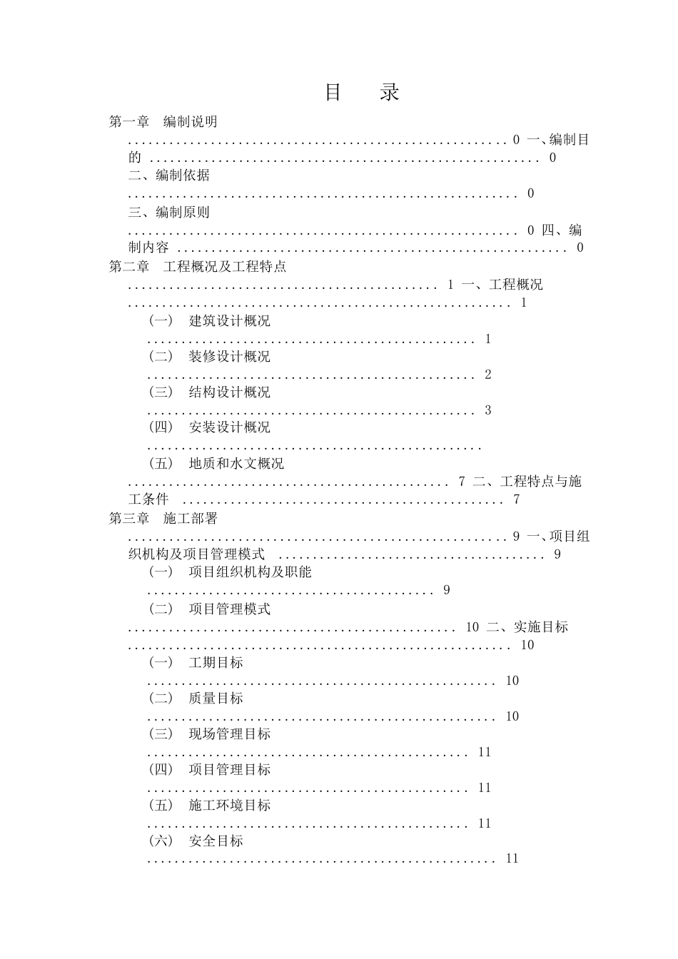 某大学新校一期工程施工组织设计方案_第1页