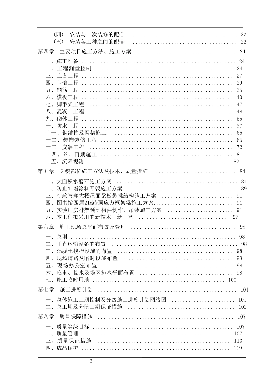某大学新校一期工程施工组织设计方案_第3页