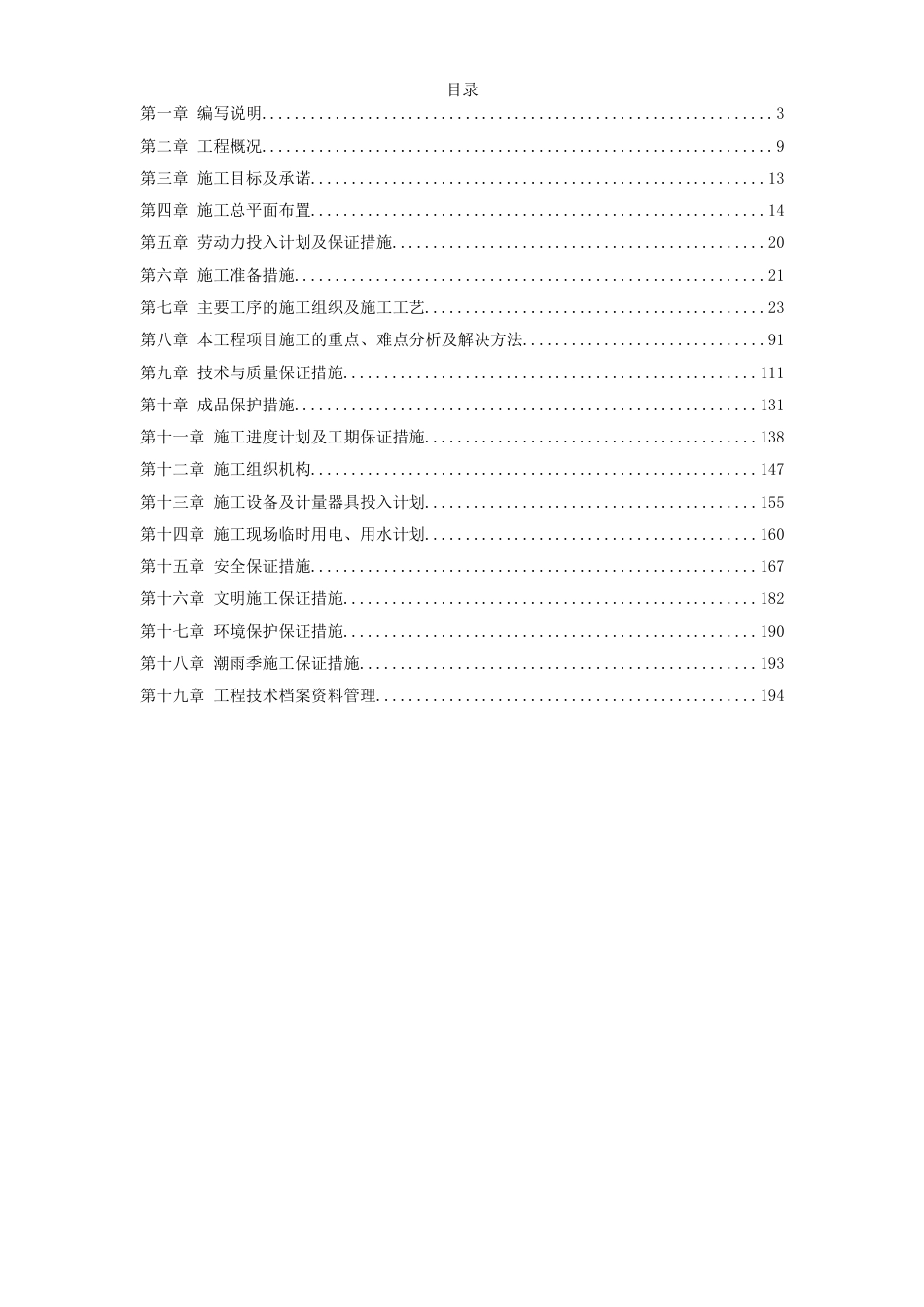某国税办公楼内装施工组织设计方案_第1页