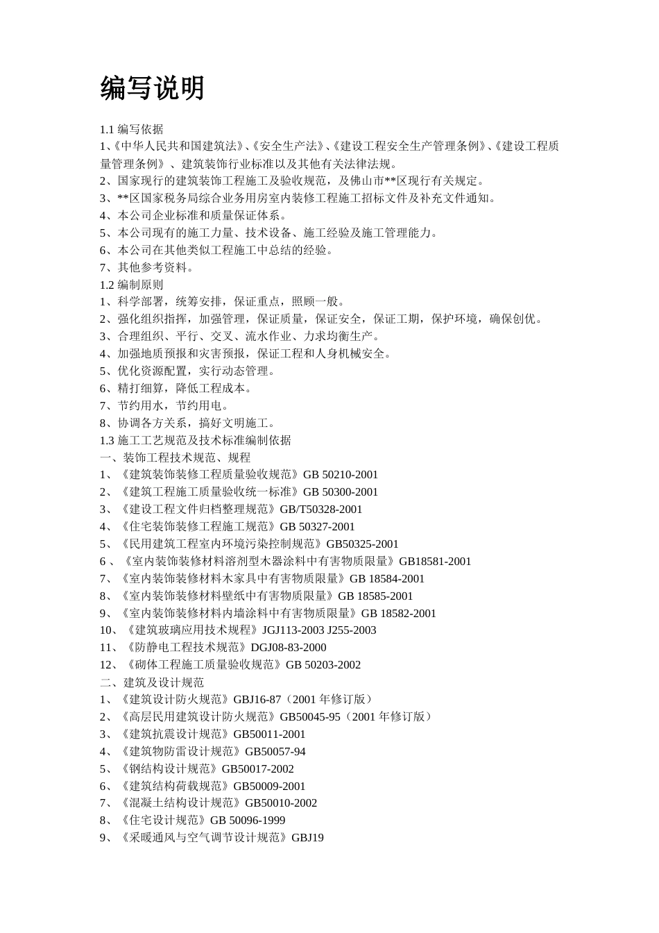 某国税办公楼内装施工组织设计方案_第2页